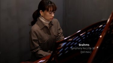 ブラームス：交響曲第3番 第3楽章より – 米本彩夏