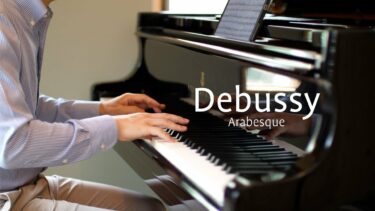 齋藤正樹さんによるスタインウェイ B-211の演奏、ドビュッシー「アラベスク第1番」ほか